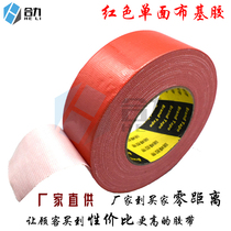 Red strong cloth tape single-sided strong high-viscosity waterproof and wear-resistant carpet tape is 50 meters long