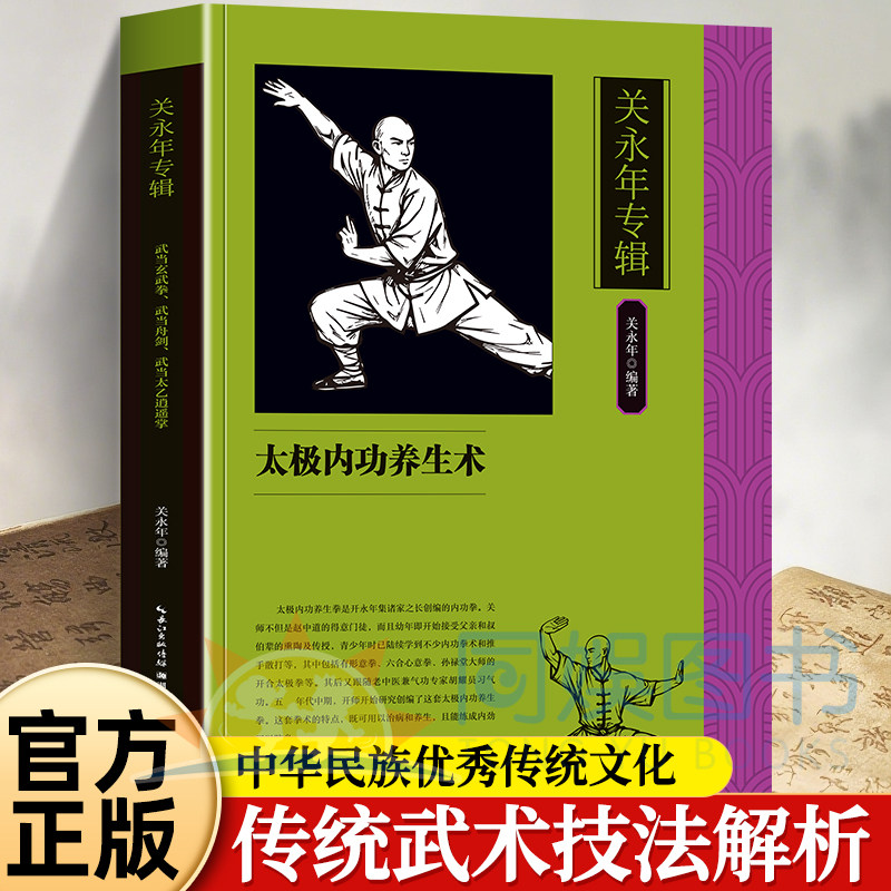 武当三封太極拳（武當三豐太極拳）　劉嗣傳 著　人民体育出版社　中文　洋書 1?v=1