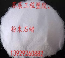 Supply powder paraffin particle wax wax plate wax 1KG order