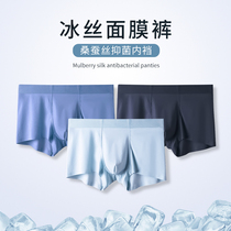 Mulberry silk antibacterial ice silk fabric ODM company goods mens simple solid color flat angle incognito underwear
