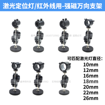 Powerful magnetic base for laser laser lamp infrared positioner universal adjustable magnet bracket magnetic frame