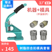 Huajian pressing mold set T3T5T8 plastic resin four-in-one buckle buckle machine buckle button installation tool