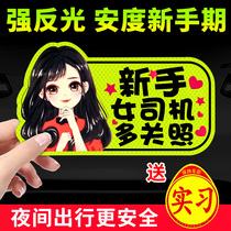 Female Driver New Hands On The Road Internship Period Car Sticker Magnetic Attraction Creative Reflective Sticker Car Logo Sticker Personality Decorative Sticker