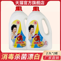 Aitefu 84 disinfectant 2 5L*2 bottles Disinfect clothing bleaching household mopping sterilization cleaning deodorant