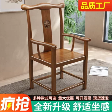 明清官帽椅实木-明清官帽椅实木促销价格、明清官帽椅实木品牌- 淘宝