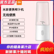 Xiaomi rice Home portable juicer multifunctional household fruit small electric rechargeable Juice star fruit cup