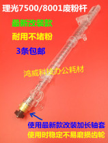 Ricoh 7502 7500 8001 9002 8000 7001 6001 waste powder Recovery Rod elongated sleeve durable