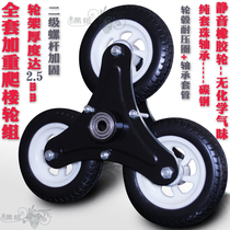 Climbing stairs six wheel group thickening metal triwheel triangle professional silent rubber wheel shopping small pull wheel