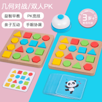 Baby Knows Graphical Shape Pattern Toys Children Early Teach Enlightenment Double Geometric Battle Interactive Game
