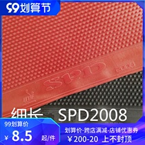 Long rubber King SPD-2008 long fine-grained table tennis racket rubber (Table Tennis Federation banned long rubber)