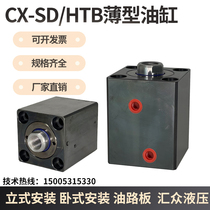 CX-SD Jiagang Junfan mold thin cylinder Vertical installation Horizontal hydraulic cylinder HTB-SD40 50
