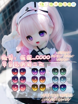 taobao agent Buy only [Cocoa BJD Eyes] BJD/MDD/DD Cartoon Eye Xiongmei Two -dimensional Eye Apple Water Patch