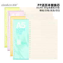 Daulin loose-leaf paper A5 B5 loose-leaf this replacement core crosswire pane blank English 80g meter yellow paper 50 sheets of this core