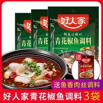 Good family blue and white pepper fish seasoning 210g*3 bags of Sichuan spicy rattan pepper household blue and white pepper fish boiled fish base material