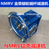 Factory direct sales: JR Jinrong aluminum shell reducer NMRV75 type 7 5~100 ratio worm gear reducer