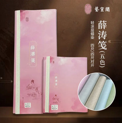 薛涛笺-薛涛笺促销价格、薛涛笺品牌- 淘宝