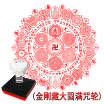 King Kong reservoirs da yuan man zun sheng spell round collection India Buddhism yan gong puja for spell round seal burn spell round India