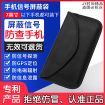 Mobile phone signal shielding bag Pregnant women anti-radiation bag Student army hidden mobile phone anti-metal signal detector inspection