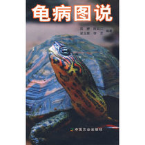 Turtle disease map said Zhou Ting and others compiled China Agricultural Publishing House Co. Ltd.
