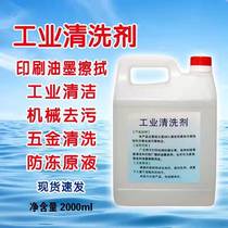 98 content industrial cleaning agent Metal cleaning antifreeze liquid Ink dilution glue remover 2000ml*1 bottle