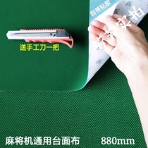Automatic mahjong machine accessories countertop cloth panel patch padded green washed desktop cloth mahjong machine universal tablecloth