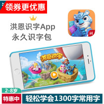 Hong en literacy grading reading mathematics English pinyin spelling permanent package literacy software APP activation code picture book