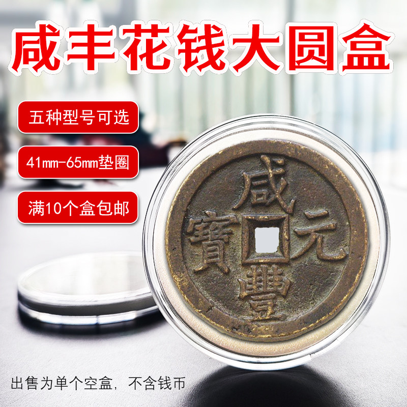 咸丰元宝当百收藏盒-咸丰元宝当百收藏盒促销价格、咸丰元宝当百收藏盒