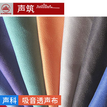 Sound building soft bag sound-absorbing cloth home theater speakers sound-absorbing conference room decoration cloth sound-absorbing decorative cloth