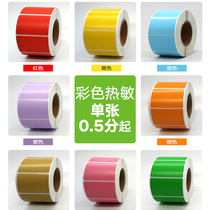 Color thermal paper three-proof label sticker red yellow blue and green 60 40 3020 barcode self-adhesive color printing paper