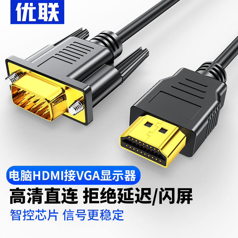 Youlian HDMI - VGA ケーブル コンバーター ラップトップ デスクトップ コンピューター セットトップ ボックス ホストをモニター プロジェクターに接続