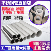 304 stainless steel tube 316L seamless industrial thick wall tube Sanitary bright precision tube thickened hollow round tube