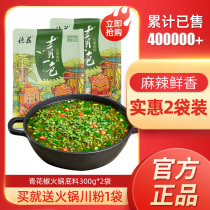 Chongqing Dezhuang rattan pepper hot pot base 300g * 2 bags of green pepper green pepper all color green spicy seasoning