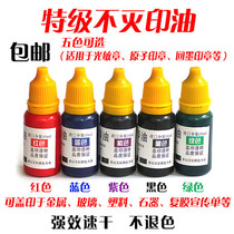 10ml metal plastic glass ceramic wood photosensitive immortal quick-drying industrial printing oil can not be wiped off without fading
