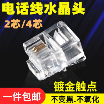 Telephone line crystal head 2 core 6p2c4 core 6p4c pure copper gilded crystal head RJ11 seat machine extension telephone joint