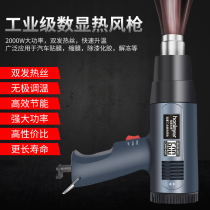 High-power hot air gun heating fan plastic welding gun 2000W small car film special handicraft baking gun