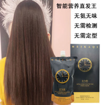 Tianhong Mei Kaqi straight hair Wang ion perm intelligent nutrition three-in-one straight hair cream hair salon special-free styling