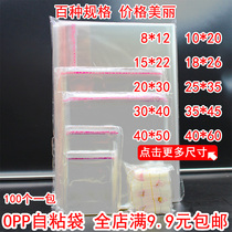 OPP bag self-adhesive self-adhesive bag clothes packaging bag disposable transparent glass plastic plastic film bag