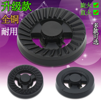 Gas stove integrated stove accessories All-copper fire cover Sub-firearm furnace end stove head gas cooker universal embedded