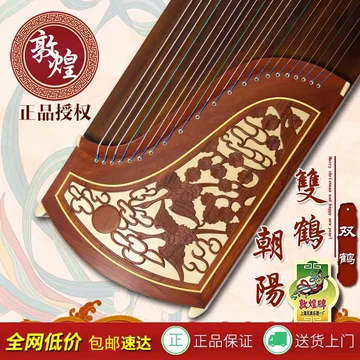 古筝敦煌双鹤朝阳-古筝敦煌双鹤朝阳促销价格、古筝敦煌双鹤朝阳品牌- 淘宝