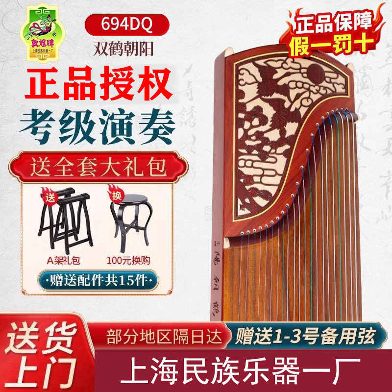 古筝敦煌双鹤朝阳-古筝敦煌双鹤朝阳促销价格、古筝敦煌双鹤朝阳品牌- 淘宝
