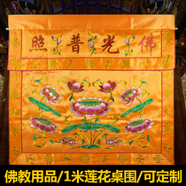  Buddhist supplies can be customized embroidery tablecloth Can be customized embroidery Buddha hall hanging decoration Buddha table table circumference Lotus table circumference