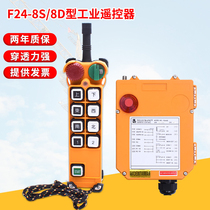 F24-8D 8s Yuding remote control driving wireless industrial remote control crane wireless remote control two-speed