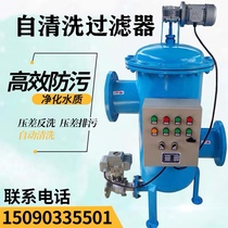 Fully automatic self-cleaning vertical horizontal brush filter backwash automatic discharge stainless steel filter
