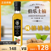 Bole Shi Nan French imported walnut oil Traditional technique pressed baby cooking oil 250ml