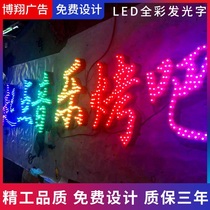 Luminous word colorful full color character door head signature word production Custom LED leakage lamp bead character advertising word signature word