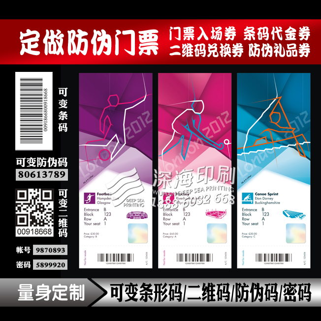 Variable QR code hot spring tickets Variable barcode swimming pool tickets barcode scenic area tickets custom printing