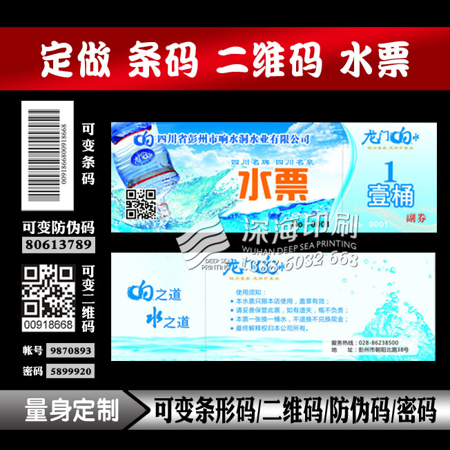 Printing and coding tearable water ticket custom two-dimensional code drinking water voucher Variable barcode cash voucher printing