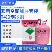  Ice Dragon original R410A refrigerant variable frequency air conditioning 5KG10KG net weight environmentally friendly refrigerant shock offer