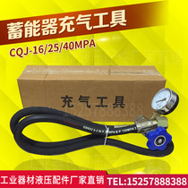 Hydraulic accumulator charging tool QC12Y shears machine nitrogen charging tool CQJ-16 25 40MPA switch valve