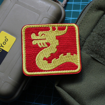 Perhaps the most powerful dragon on the planet brings its own BGM appearance embroidery Velcro badge Golden Dragon morale badge patch